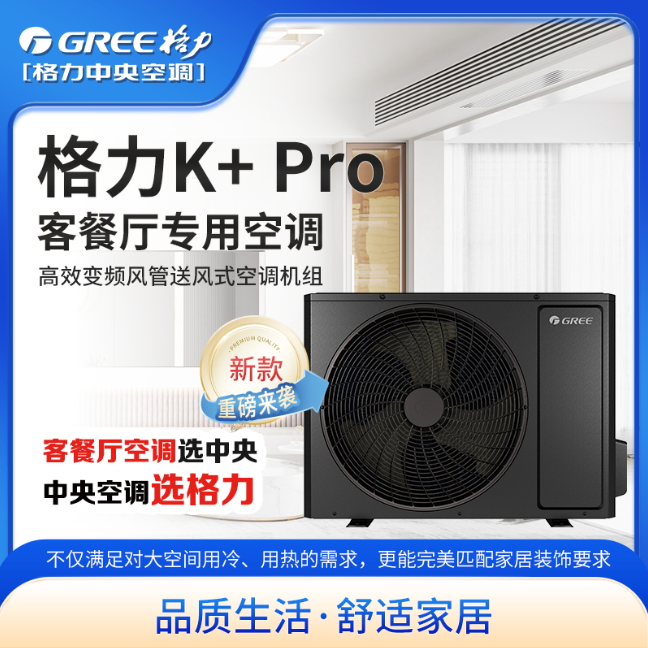 格力K+PRO系列风管机